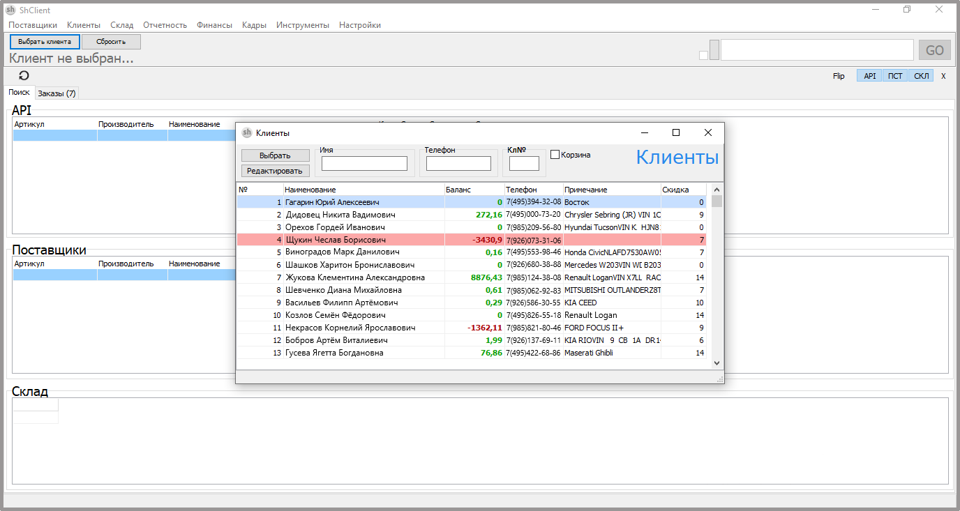 Работа с клиентами